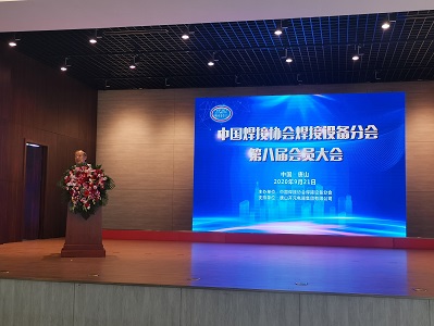 時代公司當選中國焊接協會焊接設備分會副理事長單位